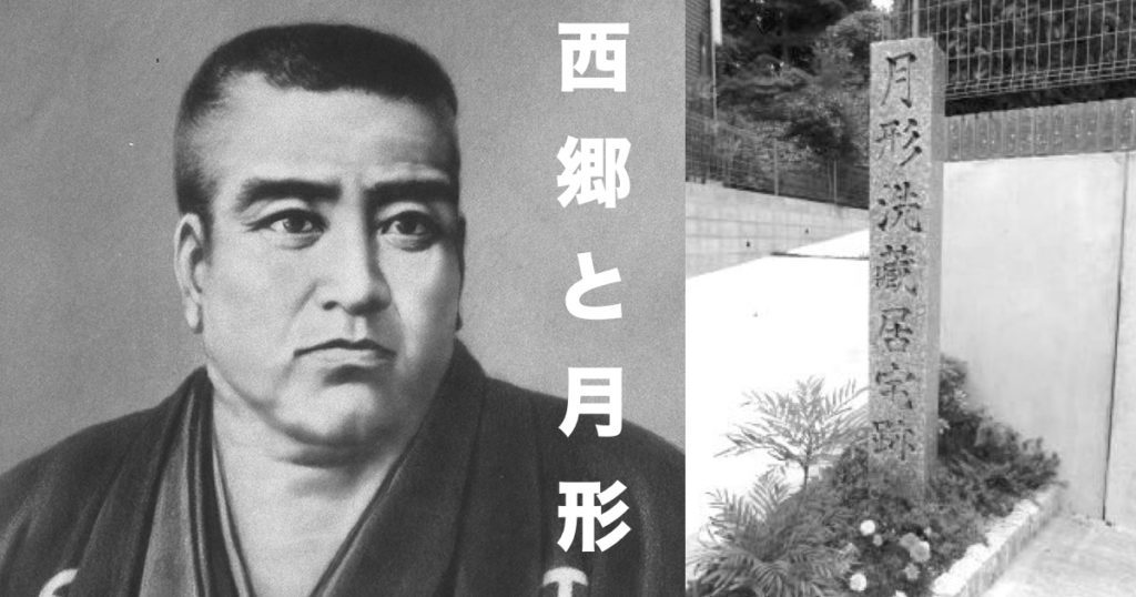 西郷隆盛with月形洗蔵 命懸けで海峡を渡った薩長同盟の同志