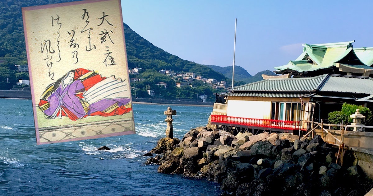 天皇をおいて、関門海峡を越えて単身赴任の夫に逢いに行った紫式部の娘・大弐三位