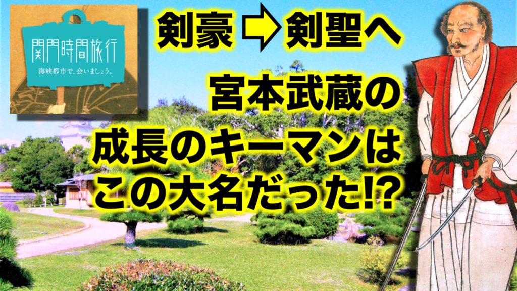 【Episode4】イチ剣豪から剣聖へ！宮本武蔵を変えたメンターは誰だ!?