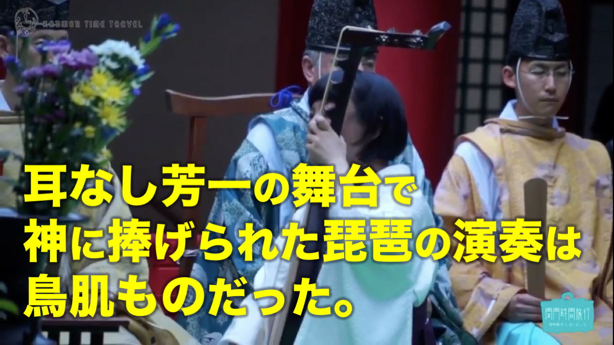 【Episode1】安徳天皇を祀る神社で平家物語を語る琵琶奏者に出会った