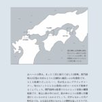 関門時間旅行ガイド 03 激流海峡　竜神と宇宙(そら)をめぐる旅 - Image 7