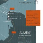 関門時間旅行ガイド 03 激流海峡　竜神と宇宙(そら)をめぐる旅 - Image 10