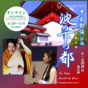 「波の下の都」アーカイブ【オンライン視聴】